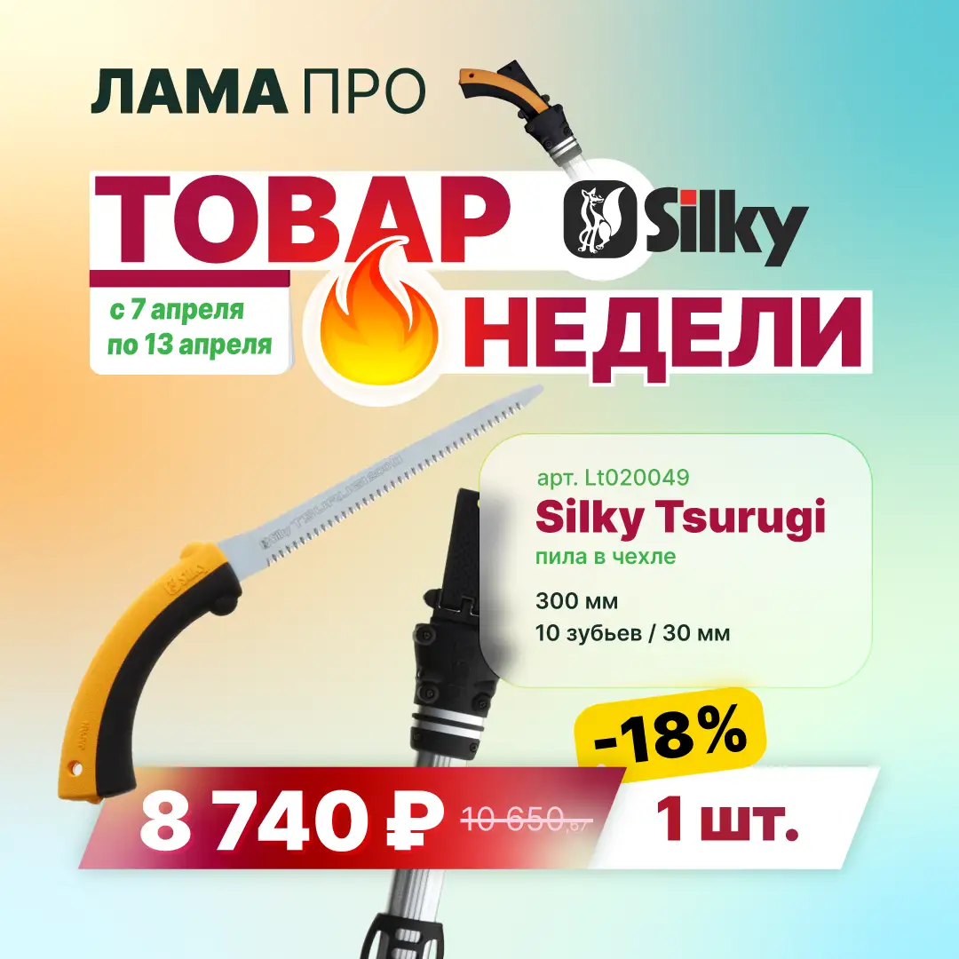 Товар недели № 15